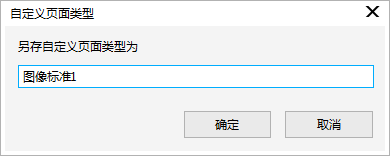 CorelDRAW如何添加刪除自定義預設(shè)的頁面尺寸