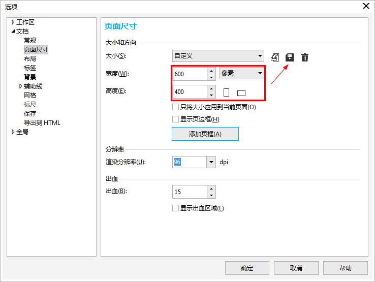 CorelDRAW如何添加刪除自定義預設(shè)的頁面尺寸