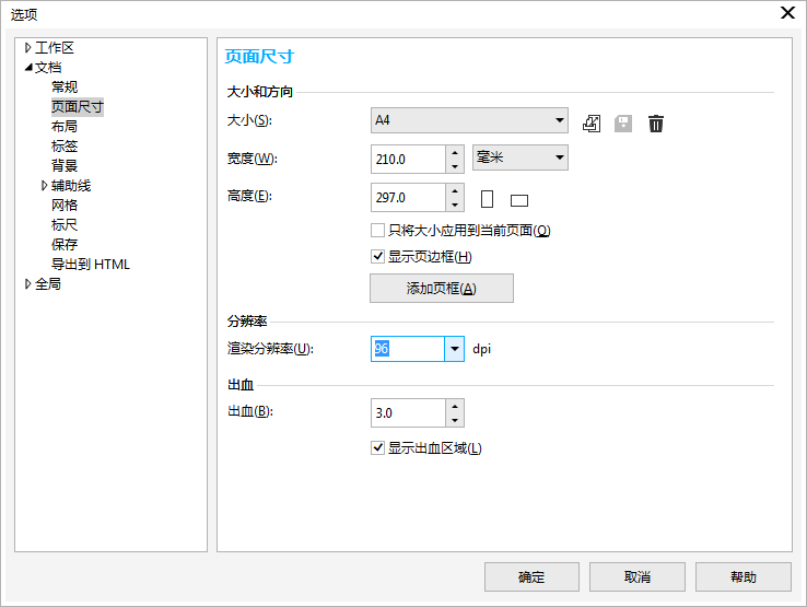 CorelDRAW如何添加刪除自定義預設(shè)的頁面尺寸