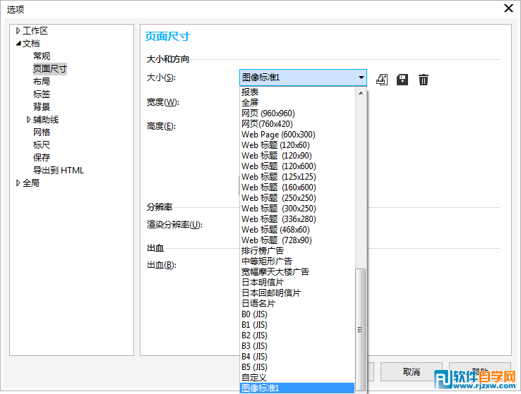 CorelDRAW如何添加刪除自定義預設(shè)的頁面尺寸