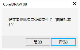 CorelDRAW如何添加刪除自定義預設(shè)的頁面尺寸
