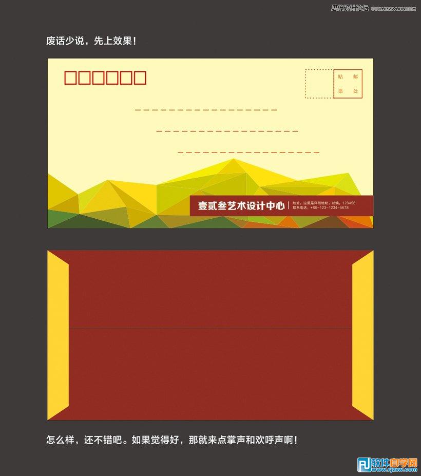 制作藝術(shù)信封