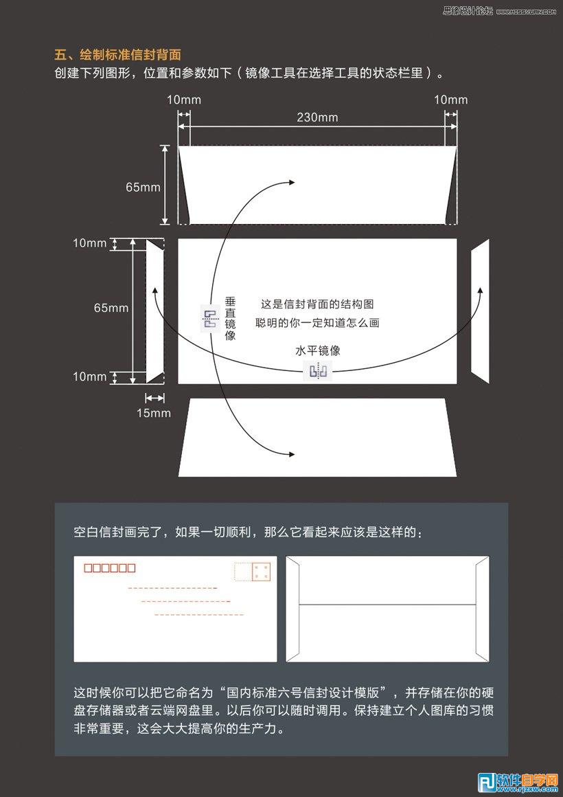 制作藝術(shù)信封