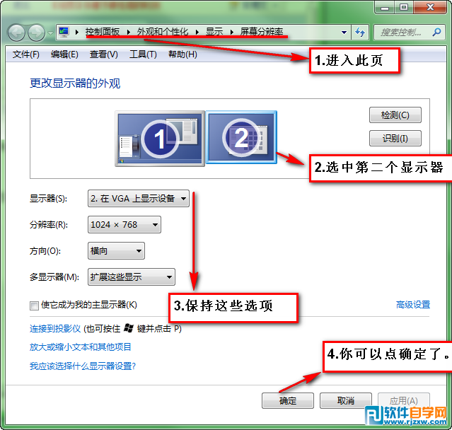 Win7系統如何設置PPT放映時顯示備注文字
