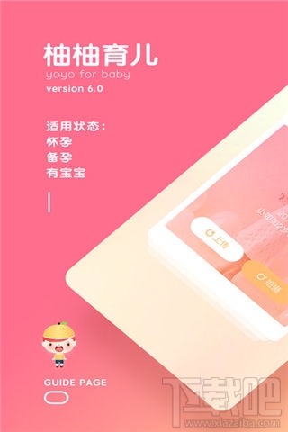 母嬰軟件哪個(gè)好？母嬰手機(jī)軟件推薦