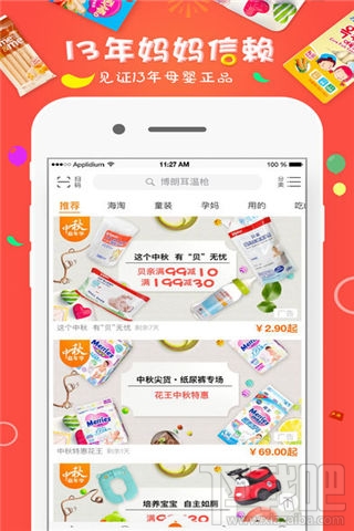母嬰軟件哪個(gè)好？母嬰手機(jī)軟件推薦