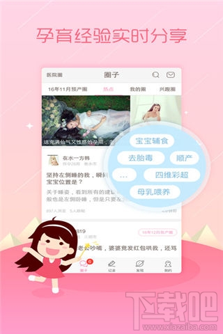 母嬰軟件哪個(gè)好？母嬰手機(jī)軟件推薦
