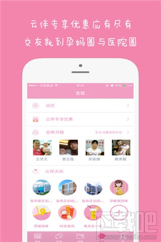 母嬰軟件哪個(gè)好？母嬰手機(jī)軟件推薦
