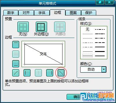 Excel2003中給表格畫(huà)斜線(xiàn)表頭