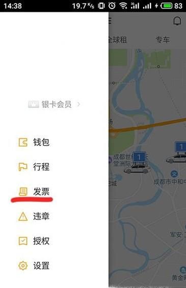 滴滴快車發票如何索取?