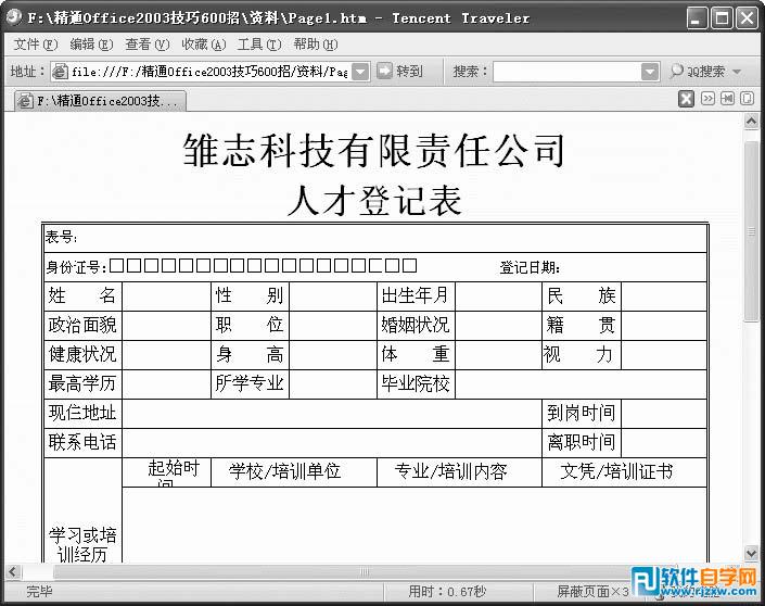 excel將表格發布成網頁形式