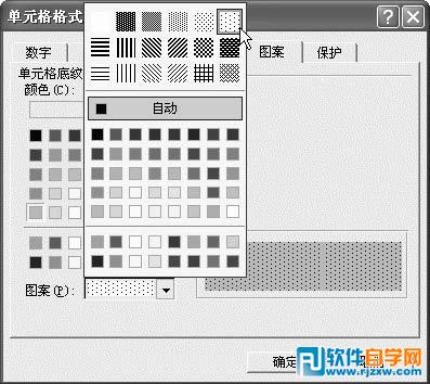 為excel單元格填充圖案效果