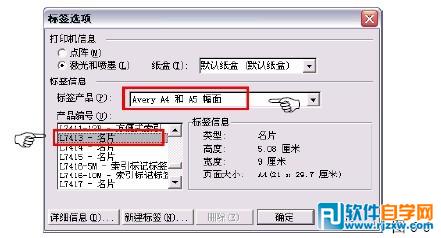 教你word輕松打印標(biāo)簽