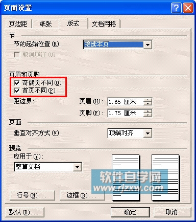 讓Word文檔設置首頁、奇偶頁的頁眉、頁腳不同