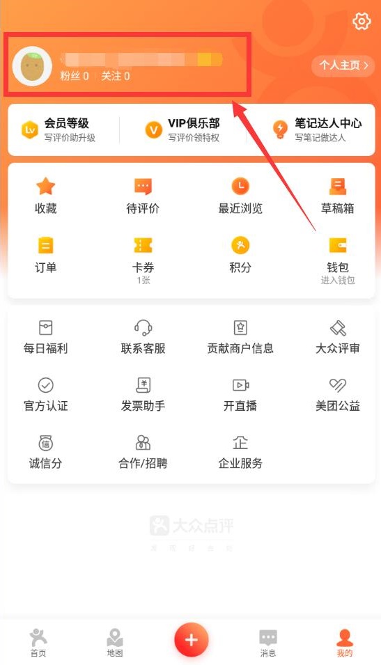 大眾點評收藏數(shù)量怎么看到