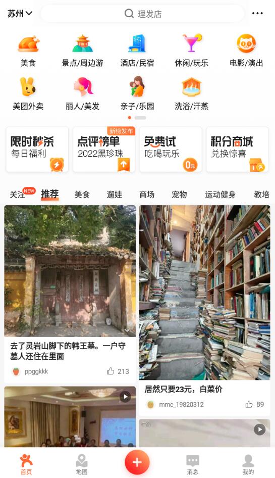 大眾點(diǎn)評怎么通過手機(jī)號找好友