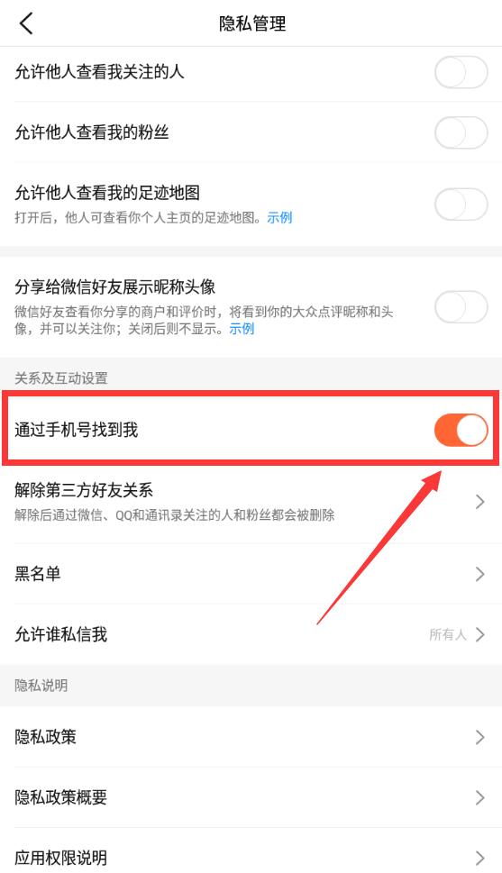 大眾點(diǎn)評怎么通過手機(jī)號找好友