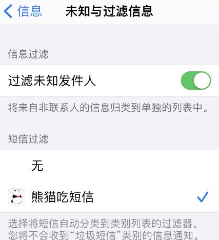 熊貓吃短信怎么開(kāi)啟