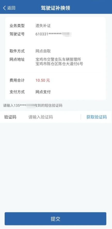 交管12123怎么換領(lǐng)駕駛證
