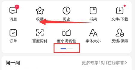 百度夜間模式開(kāi)啟教程