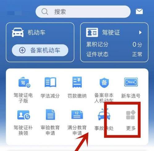 交管12123怎么取消考試預(yù)約