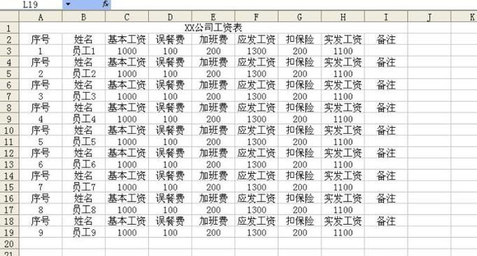 Excel怎么制作工資條？