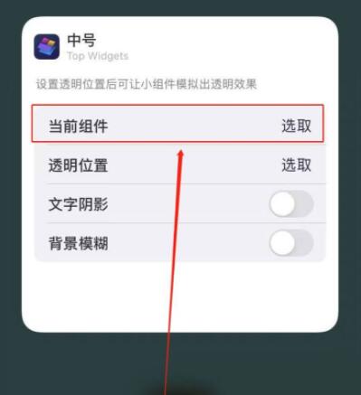 top widgets怎么添加小組件