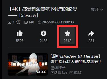 嗶哩嗶哩電腦版收藏教程