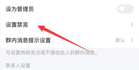qq群禁言設(shè)置某人教程