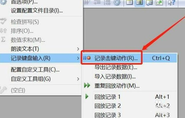editplus設(shè)置擊鍵動(dòng)作記錄方法介紹