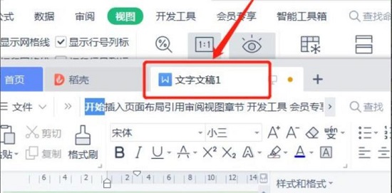 wps打開(kāi)兩個(gè)獨(dú)立的窗口教程