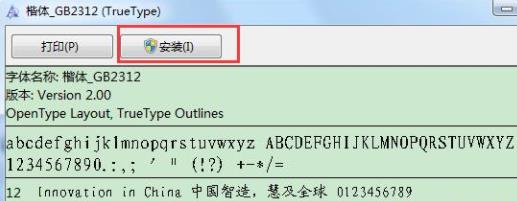 wps楷體gb2312設(shè)置教程