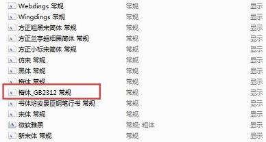 wps楷體gb2312設(shè)置教程