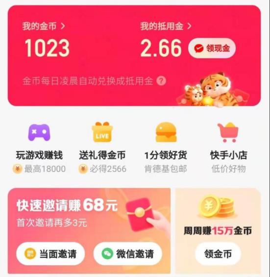 快手怎么賺錢詳細(xì)教程