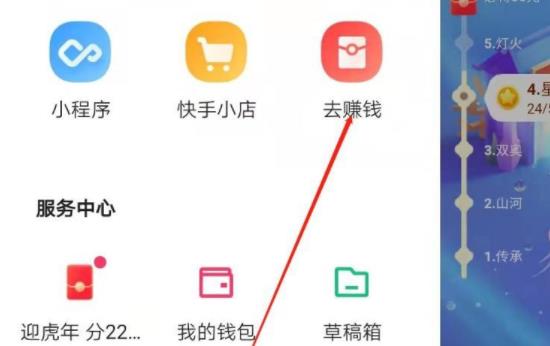 快手怎么賺錢詳細(xì)教程
