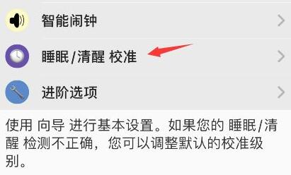 autosleep怎么校準