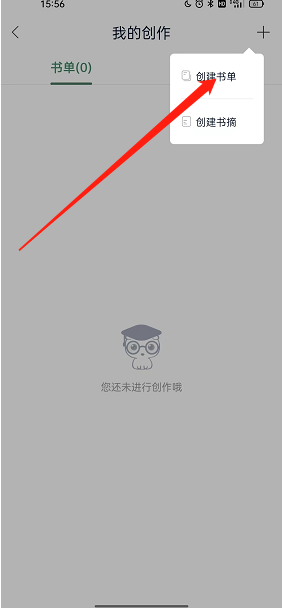 藏書館如何創(chuàng)建個(gè)人書單