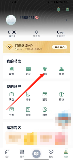 藏書館如何創(chuàng)建個(gè)人書單