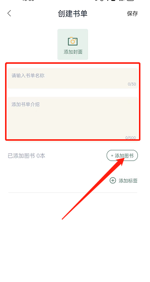 藏書館如何創(chuàng)建個(gè)人書單