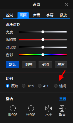 暴風(fēng)影音全屏后不鋪滿