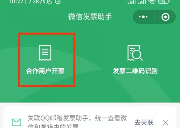 微信支付如何開(kāi)電子發(fā)票