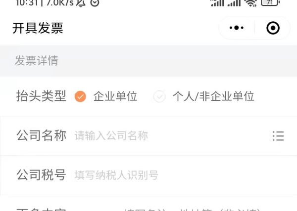 微信支付如何開(kāi)電子發(fā)票