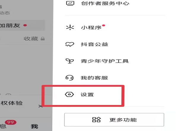 微信登錄抖音未授權(quán)怎么辦
