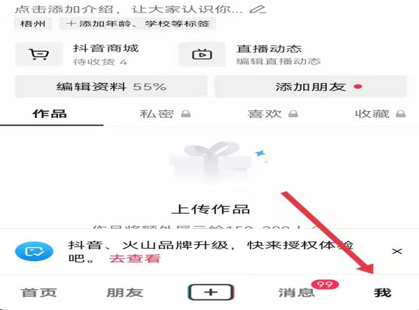 微信登錄抖音未授權(quán)怎么辦