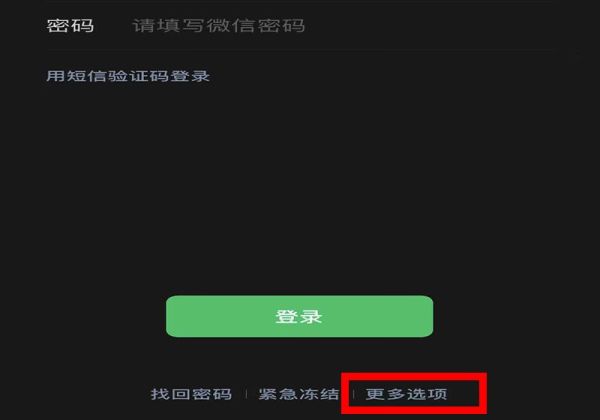 微信怎樣注冊(cè)