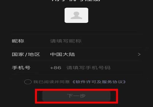 微信怎樣注冊(cè)