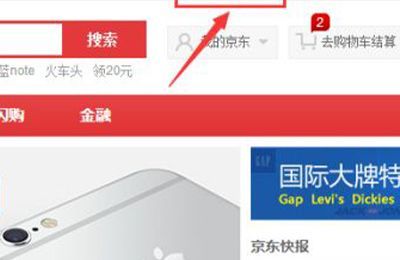 京東企業(yè)賬戶(hù)怎么注冊(cè)