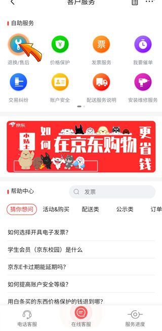 京東申請退款容易嗎