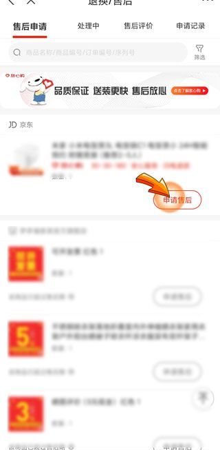 京東申請退款容易嗎