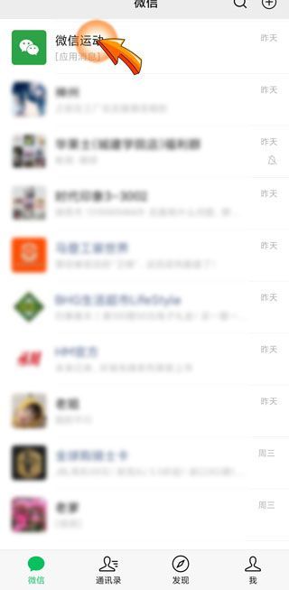 微信運動停用后別人還能看到步數(shù)嗎